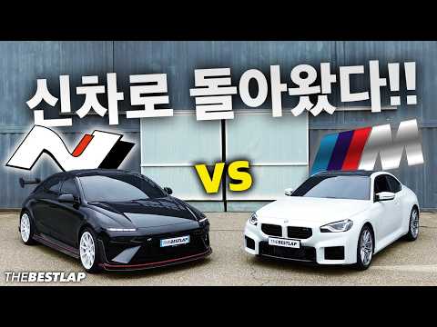 신차로 돌아온 더베스트랩 배틀 아이오닉6N vs BMW M2!!