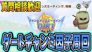【ウマ娘】今月の育成楽しむためにしっかりと因子周回していく！質問相談歓迎【田中くぅすけ】#ウマ娘プリティーダービー