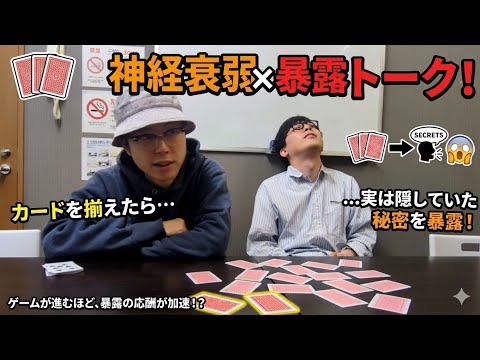 【フランスピアノ】神経衰弱でカードを揃えるたびに「相方の秘密」を暴露する地獄のゲーム