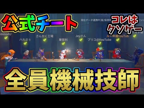 【第五人格】ダブハン最強キャラは「機械技師」！圧倒的数の暴力が本当にクソゲーと化す…【IdentityⅤ】