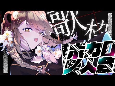 【 #歌枠 】ボカロ老人会はじめるよ～～～！！！！【古のネット民集合】