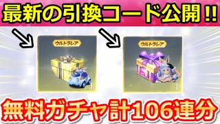 【荒野行動】ホロライブコラボでやること。必ず貰える引換コード公開‼完全攻略法＆無料ガチャ計106連分・SP枠の95式ゲットチャンス！イベント