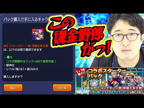 【モンスト】課金中毒者馬場園ジョジョコラボスタースターパック購入 #shorts