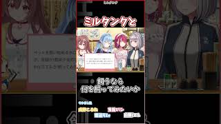 ミルタンク  #hololive