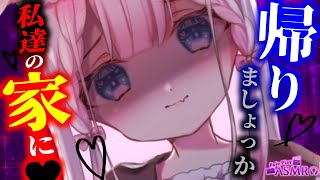 【ヤンデレASMR】用意周到な後輩ちゃんに堕とされ・・【男性向けシチュエーションボイス/3dio/バイノーラル】