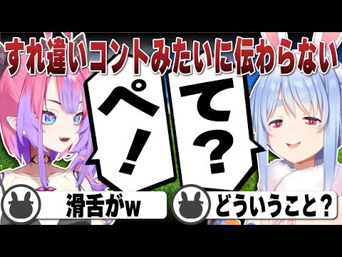 【ぺこヴィヴィ】滑舌の悪さで、すれ違いコントのように話が通じないぺこヴィヴィ | マインクラフト【ホロライブ/兎田ぺこら/切り抜き/ハッピーガスト/アプデ/綺々羅々ヴィヴィ】 #兎田ぺこら