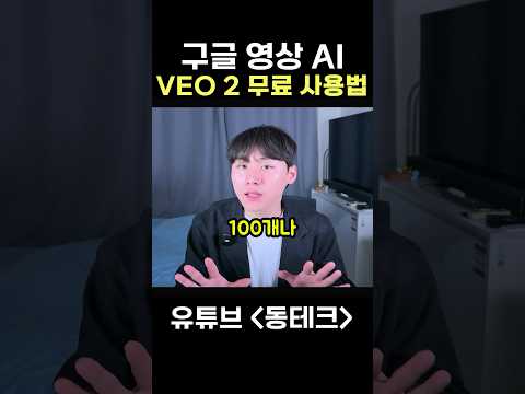 구글 veo2 영상 100개 무료!! 언제 끝날지 모릅니다..!
