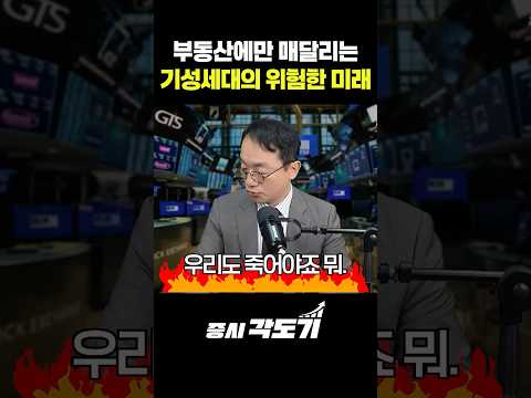 부동산에 매달려 있으면 결국 망하는 이유 #부동산 #선진금융 #후진국 #<strong>금융</strong>