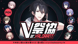 #V祭協 夢追翔 33歳 大会経験 なし 残弾 なし | VALORANT【にじさんじ/夢追翔】