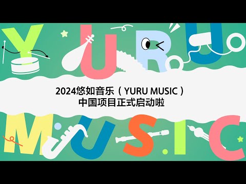 上海BilibiliWorld2024 ゆるミュージックブース　ダイジェスト