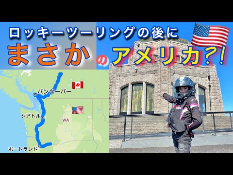 2400kmロンツーの翌日にアメリカツーリング！クレイジーな女ライダー/オートバイ/バイク女子