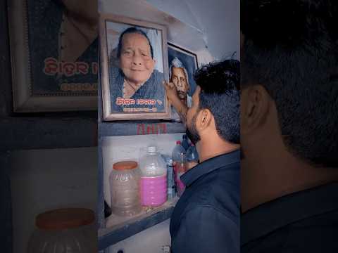 ମୋ ଜେଜେ ମା 🤩 #odia #shorts