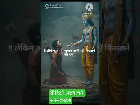 #shortvideo श्री कृष्णाकथन