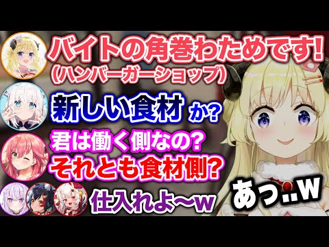 食材側で雇われる事が決定してしまう角巻わためwww【ホロライブ切り抜き/さくらみこ/白上フブキ/猫又おかゆ/大神ミオ/百鬼あやめ/角巻わため】