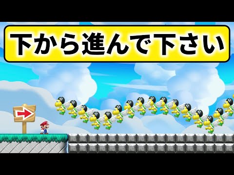 跳ねるノコノコの下を進むコースがムズ過ぎるwww 『マリオメーカー2』
