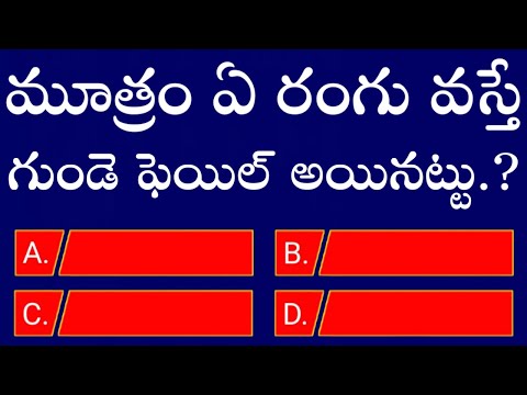 Telugu Gk Questions With Answers || Gk Questions In Telugu || General knowledge In Telugu