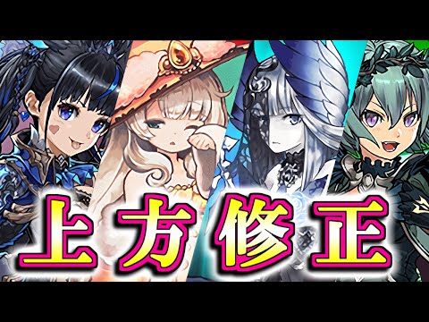 【リーチェが垢抜けた】大魔女4体の上方修正が発表!!更に強く、使いやすくなりました!!～大魔女オールスタースーパーゴッドフェス～【パズドラ】