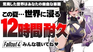 【Fallout4】DLC全部買ってグールになるまでこの世界に入り浸るっていってんの！！！！ #14【PS5】