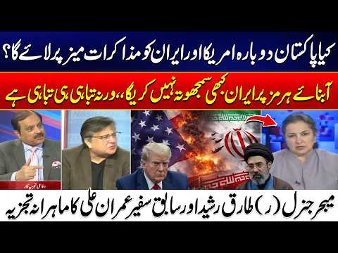 US-Iran Tensions at Critical Stage | Pakistan’s Peace Role Discussed | Nasim Zehra @ Pakistan