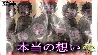 【アニメ朗読】EP244『本当の想い』【無能転生者の異世界英雄譚】【なろう小説】【小説家になろう】　#なろう   #アニメ　 #異世界転生　