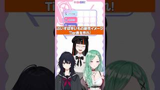ぶいすぽ辛いもの耐性イメージTier表を作れ！！みんなも想像してみてね！！【如月れん/八雲べに/蝶屋はなび】#vtuber #shorts