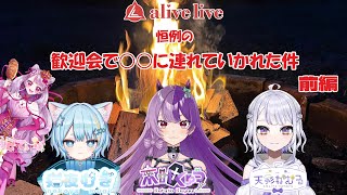 【2期生初登場】合格して所属したら○○へ連れていかれた件【新人Vtuber】