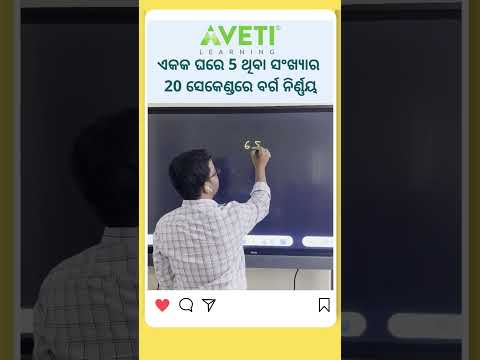 Math tricks odia  #shorts #shorts #avetilearning