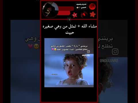 البنت تجنن 🎀 مشاء الله #اشتراك #اكسبلور