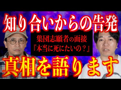 【知り合いからの告発】あの男の真相を語ります
