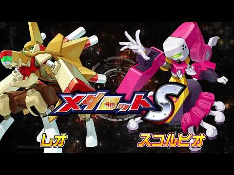 【メダロットS】レオ＆スコルピオPV公開