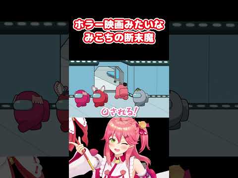 追い詰められて断末魔をあげるみこち #shorts