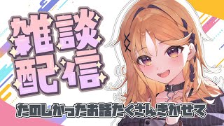 【振り返り雑談】文化祭が終わった喪失感と戦っている皆様、お集まりください【烏丸ぴょこ/#ぶいぱい】