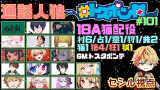 【#トスポン村】18A猫🐈初めての配役にチャレンジだ！【夏目セシル視点】