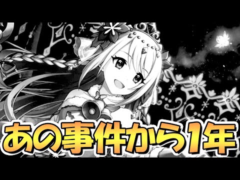 【プリコネR】嫌な…事件だったね…あの衝撃から１年経ちました、今ってクリチカどうなの？【クリスマスチカ】【クリスマスアヤネ】