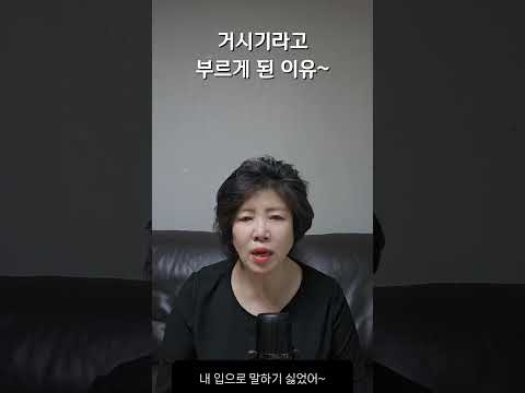 거시기라고 부르게 된 이유~