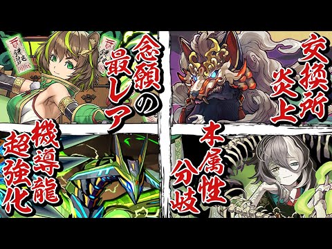 新キャラ多すぎない！？情報量が多すぎる式神使いと妖イベ復刻【パズドラ】