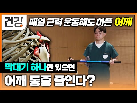 손상되면 다시 재생이 어렵다는 어깨, 치료하는 방법도 수십가지? | 오십견 통증 관리하는 방법 | 명의 | EBS 건강