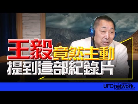 飛碟聯播網《飛碟早餐 唐湘龍時間》2024.10.22 王毅竟然主動提到這部紀錄片！ #王毅 #里斯本丸 #中英關係 #英國 #拉米 #核能 #民進黨 #加拿大 #希金斯號