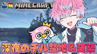 【 にじ鯖マイクラ 🌈 】まったりチルマイクラ会場はコチラです【 皇れお  / にじさんじ 】