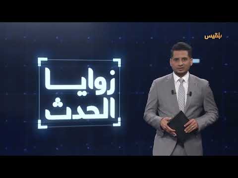 قناة بلقيس الفضائية
