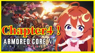 【AC6】♯3 完全初見！Chapter4！共通の敵が消えたらもっとヤバいことになった件について！4門ガトリングでミッション攻略！【アーマー