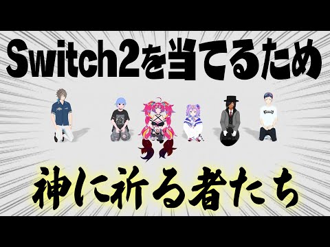 Nintendo Switch 2を手に入れる為に必要な10の事