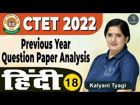 18) CTET Previous Year Question Paper |  हिंदी व्याकरण (Hindi Grammar) | CTET Preparation 2022