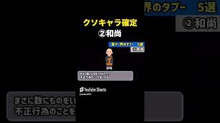 【クソキャラ】質量を持った残像　#Shorts　#Short　#プロセカ