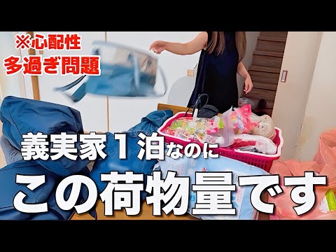 【帰省】1泊でこれは無理。ひたすらパッキング地獄【3児の母/収納/アラサー】