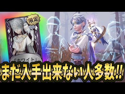 【第五人格】ついに来た！最強のイケメン占い師衣装「ホワイト」解禁！！【IdentityⅤ】