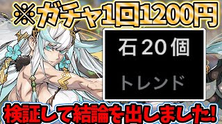 まさかのトレンド入り！魔法石20個！13周年記念超絶スーパーゴッドフェスは引くべき？新フェス限の排出率が脅威の 5%！【パズドラ】