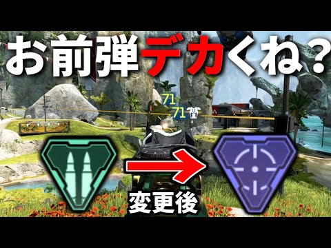 ウィングマンってスナイパーになってから滅茶苦茶当たるよな？ 弾デカくなってね？ | Apex Legends