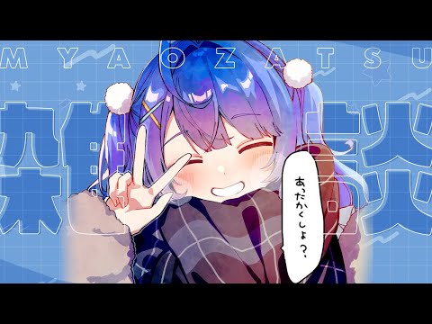 *. ざつだん┊みゃーおˎˊ˗（　天宮こころ / にじさんじ　）