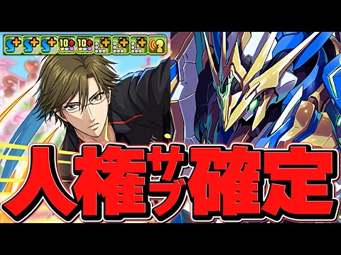 【革命】手塚国光が人権サブに！最強スキル確定！LFロイヤルノーチラスで億兆攻略！？【パズドラ】